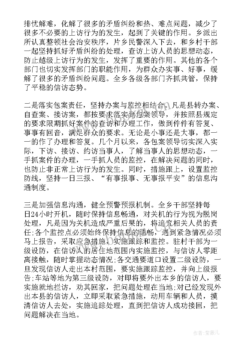 2023年乡镇计生信访工作计划 乡镇信访工作计划(模板5篇)