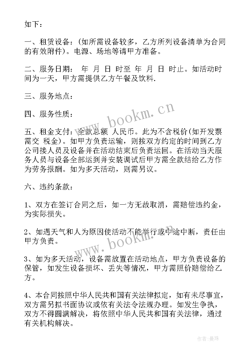 2023年钻孔设备租赁合同 it设备租赁合同(通用8篇)