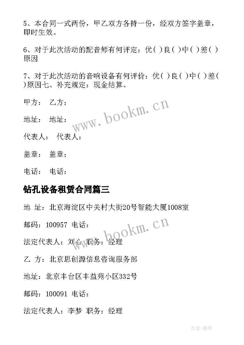 2023年钻孔设备租赁合同 it设备租赁合同(通用8篇)