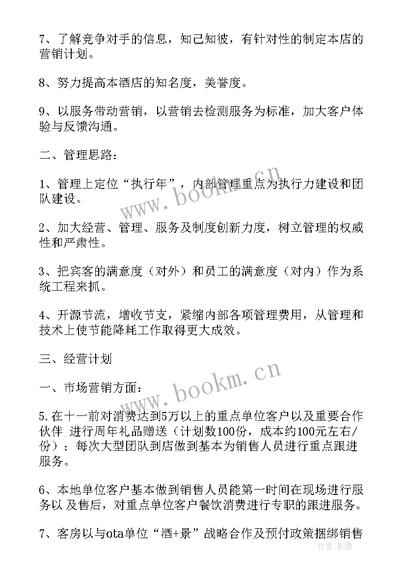 酒店中餐厅厨房工作计划(实用8篇)