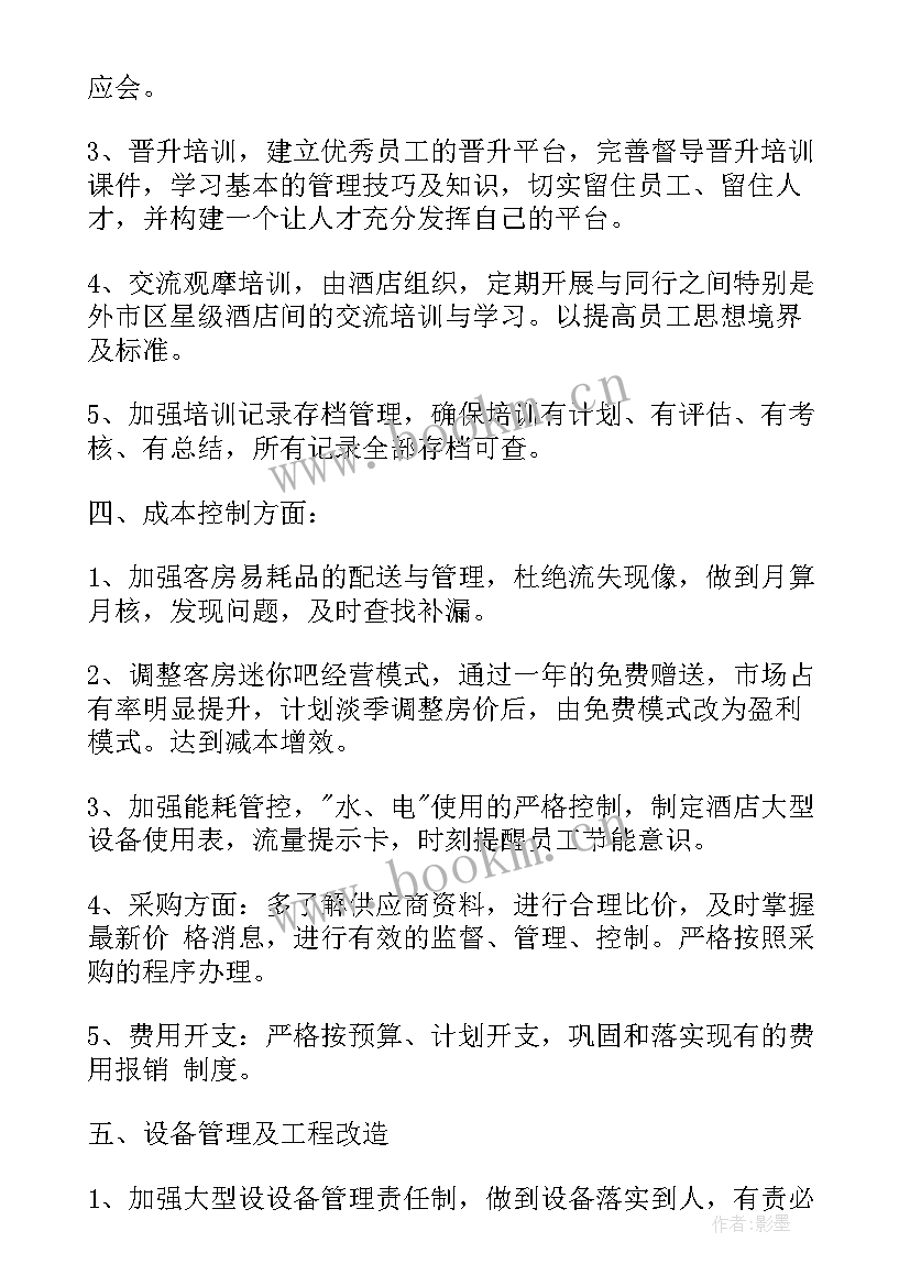 酒店中餐厅厨房工作计划(实用8篇)