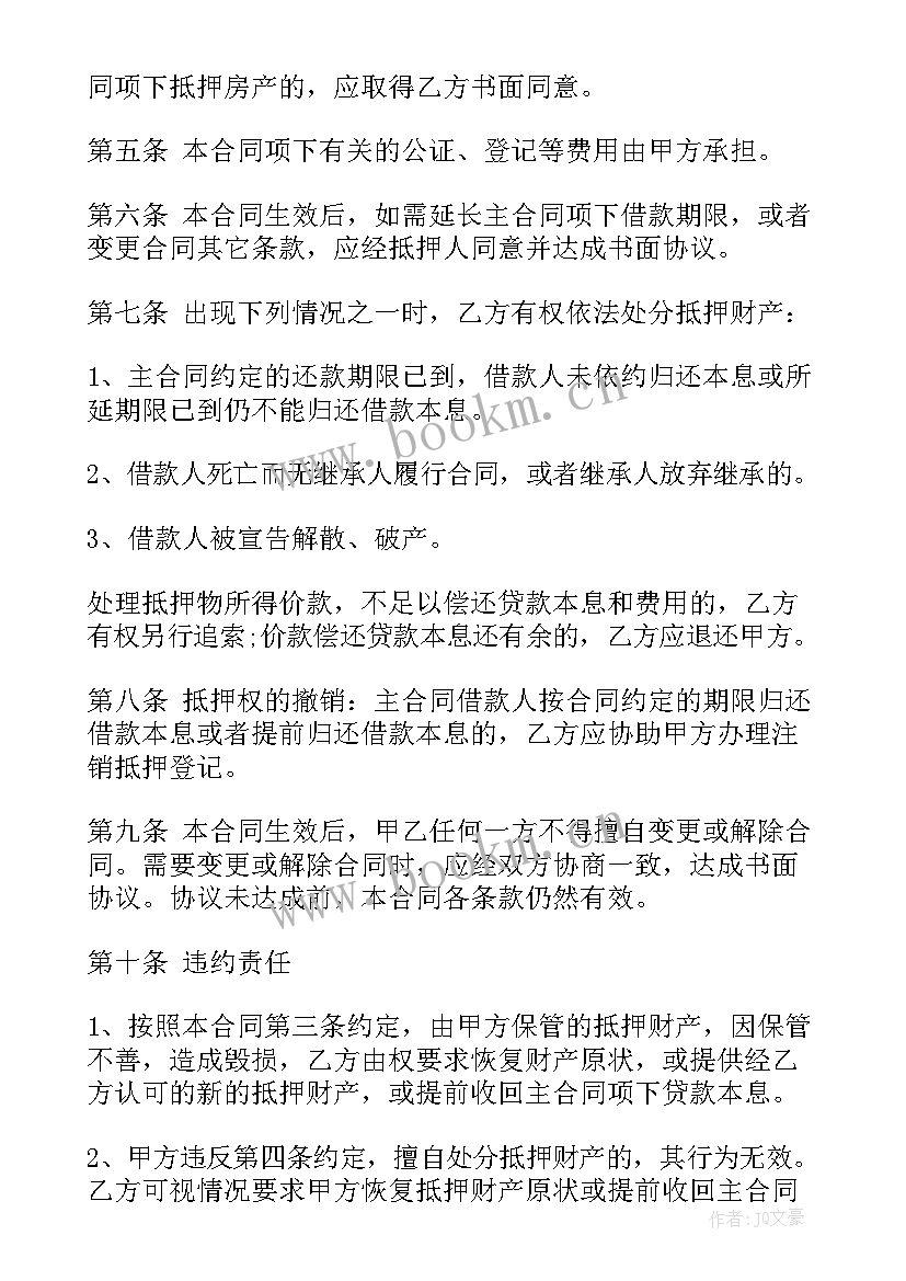 购房签房屋抵押合同 购房抵押合同(优质5篇)