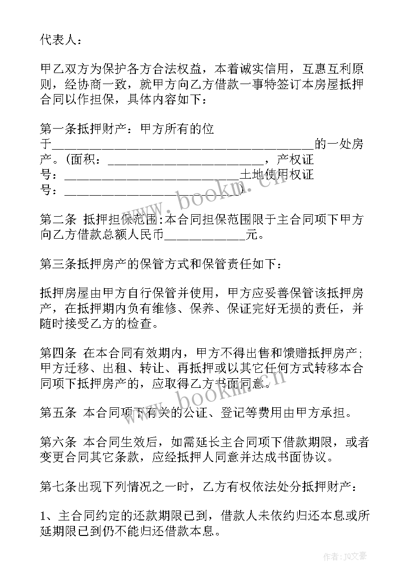 购房签房屋抵押合同 购房抵押合同(优质5篇)