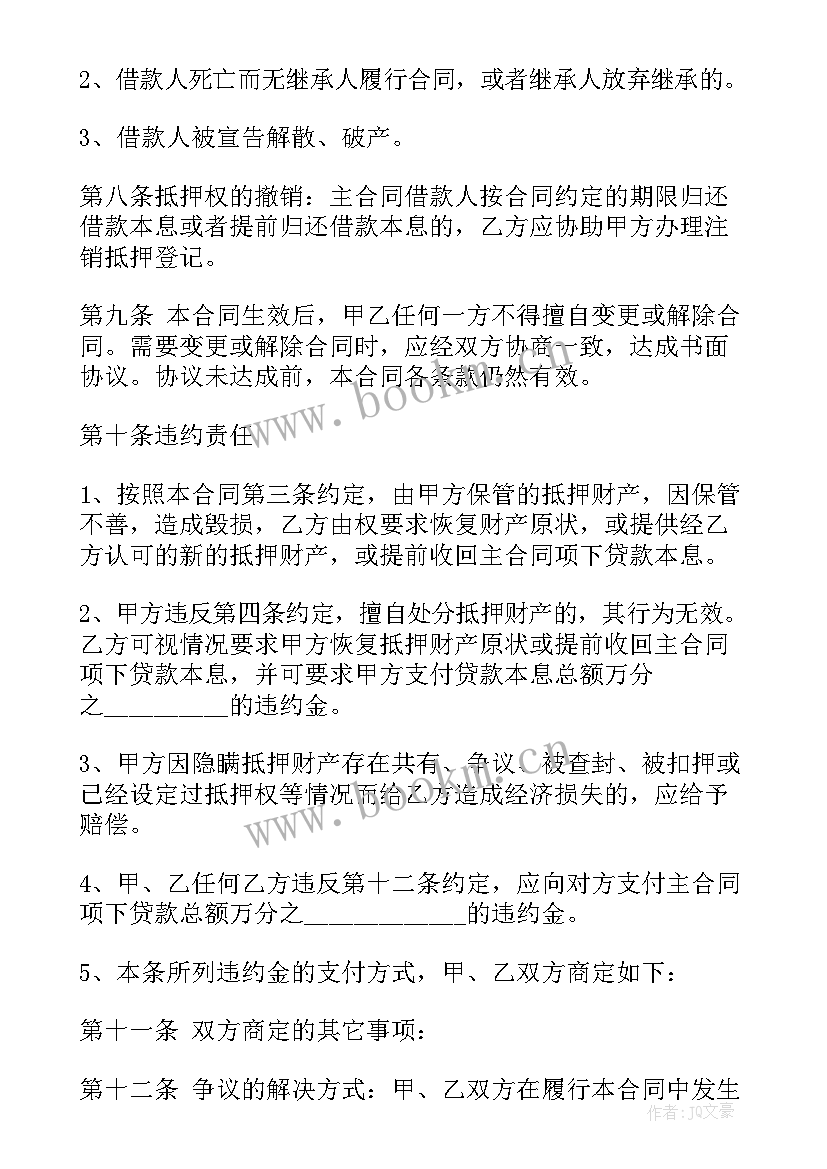 购房签房屋抵押合同 购房抵押合同(优质5篇)