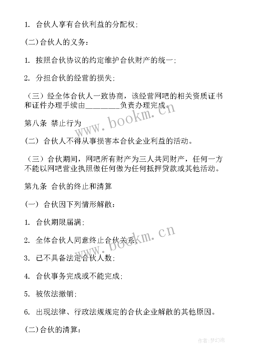 2023年合伙办班协议(优秀5篇)