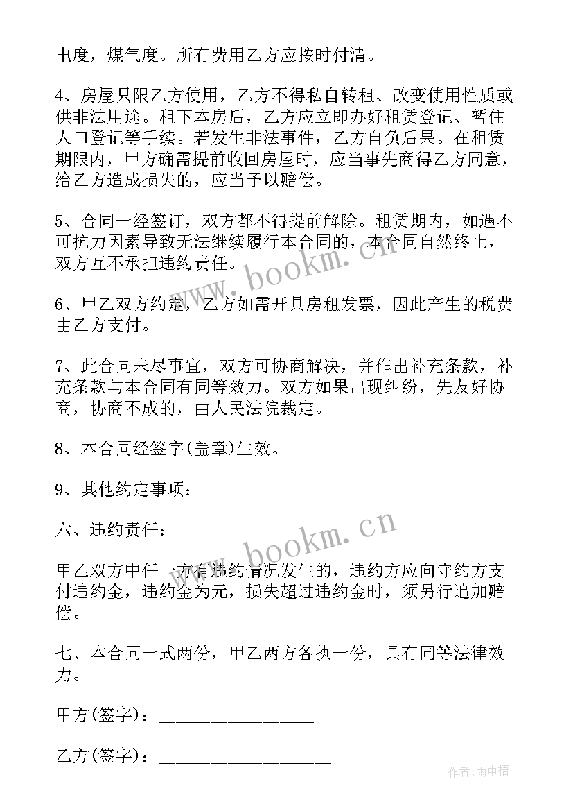 苏州租房合同(精选10篇)