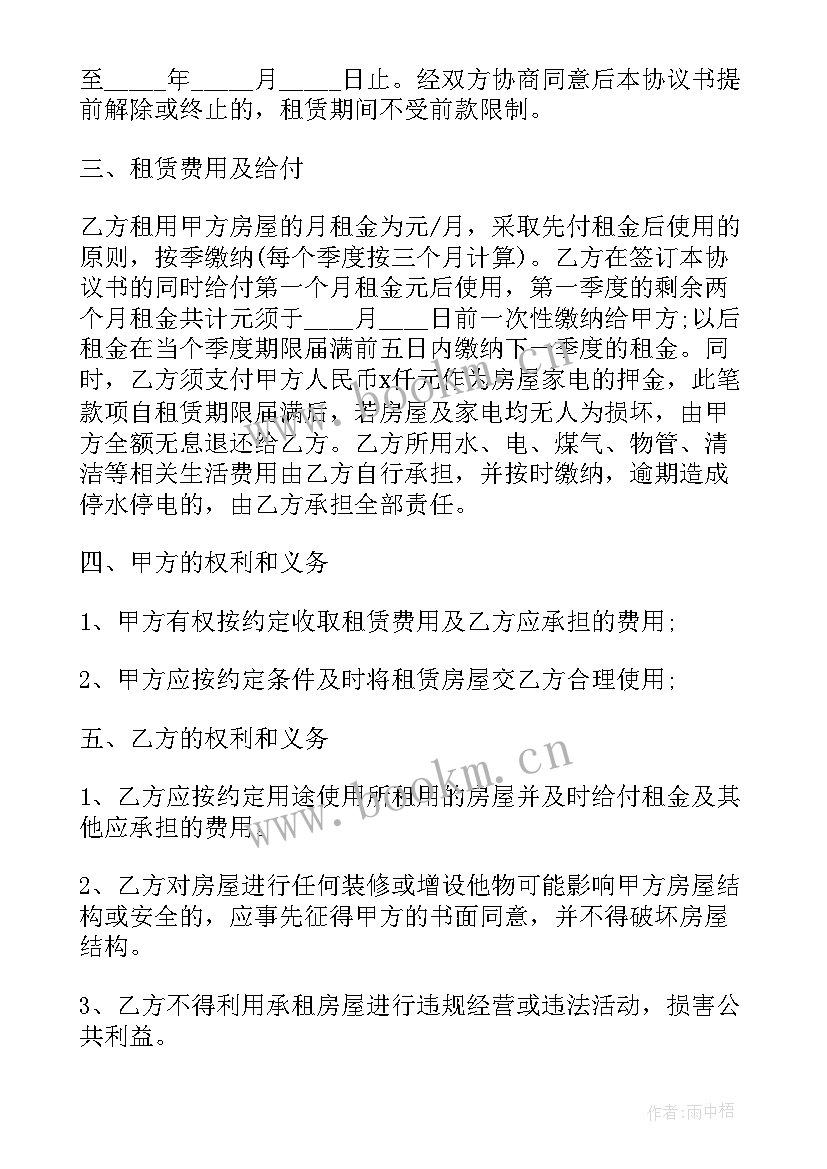 苏州租房合同(精选10篇)