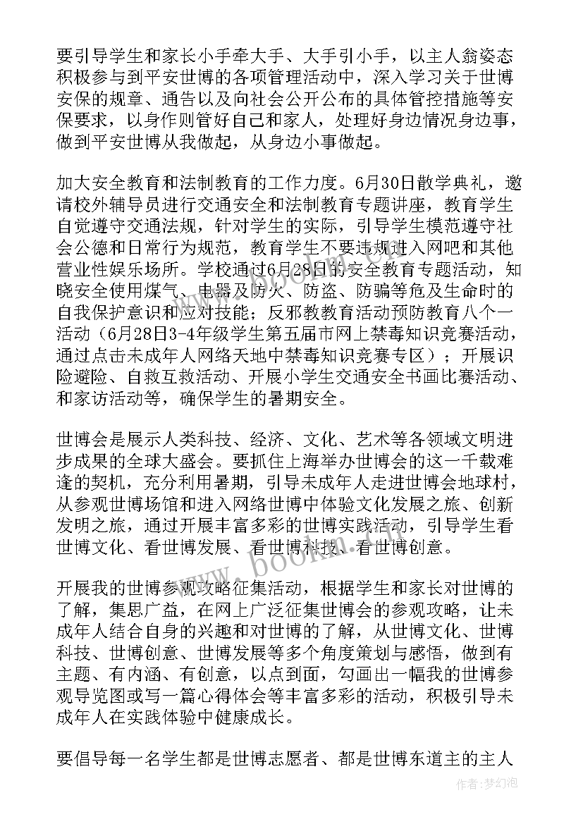 初中教育学会工作计划(通用9篇)