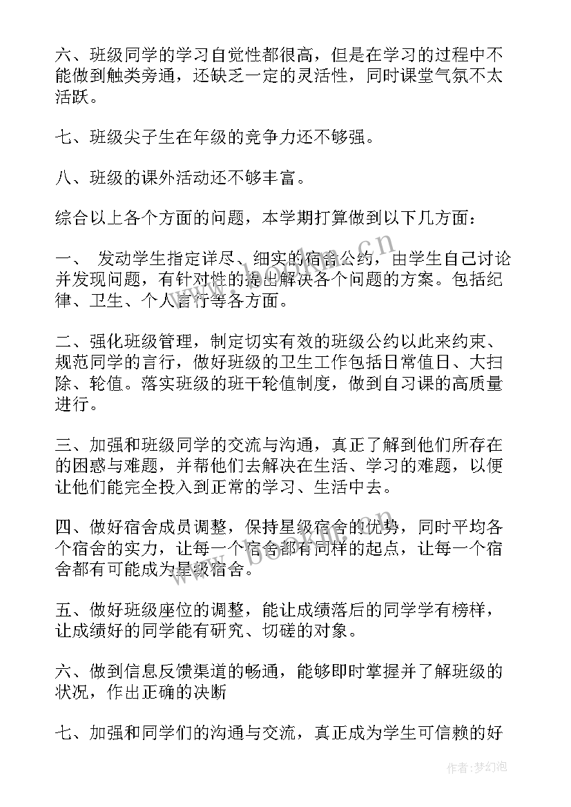 初中教育学会工作计划(通用9篇)