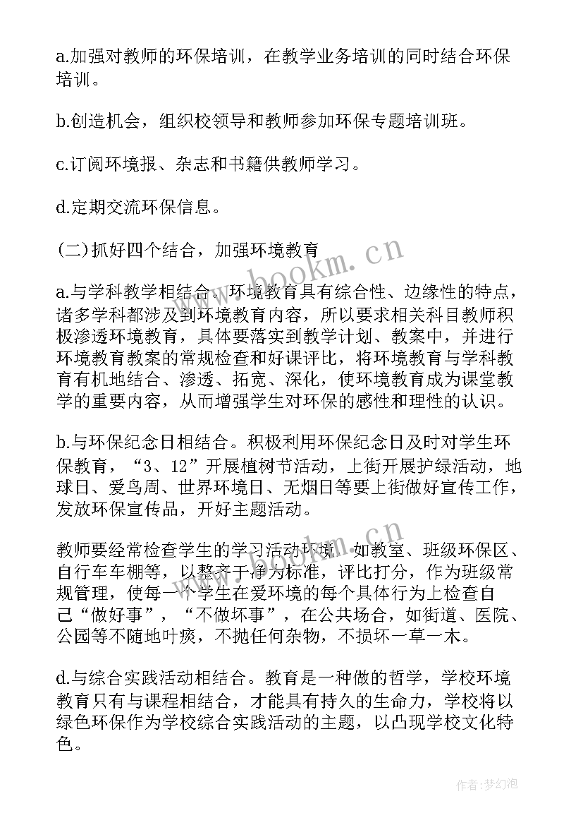 初中教育学会工作计划(通用9篇)