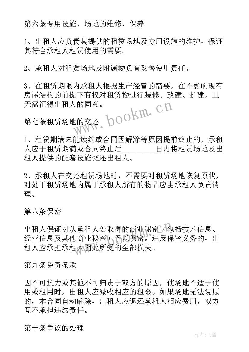 最新北海场地出租 场地租赁合同(优秀6篇)