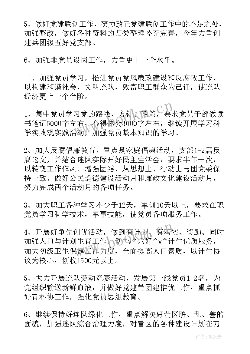 部队连队年度工作计划(优秀8篇)