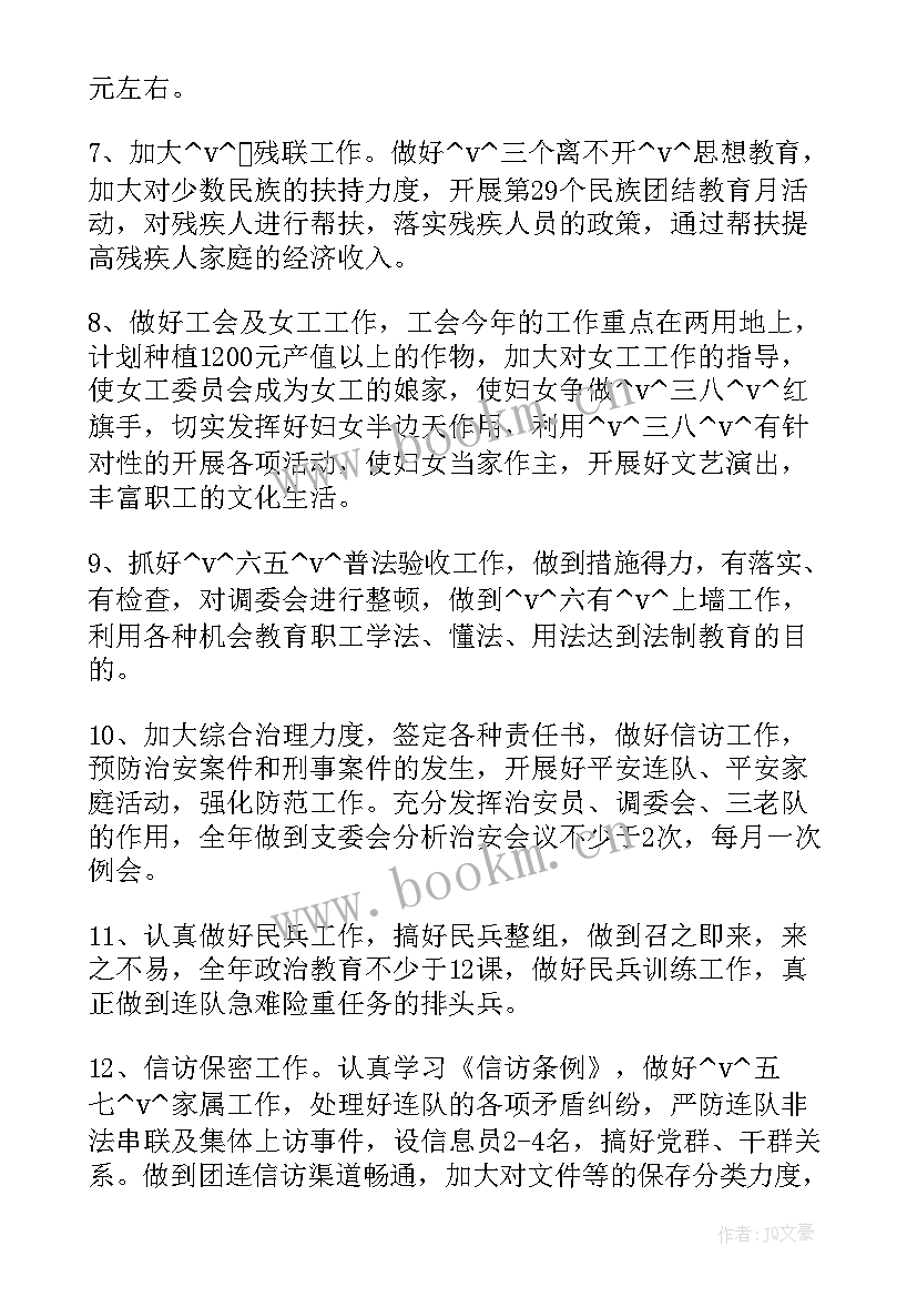 部队连队年度工作计划(优秀8篇)