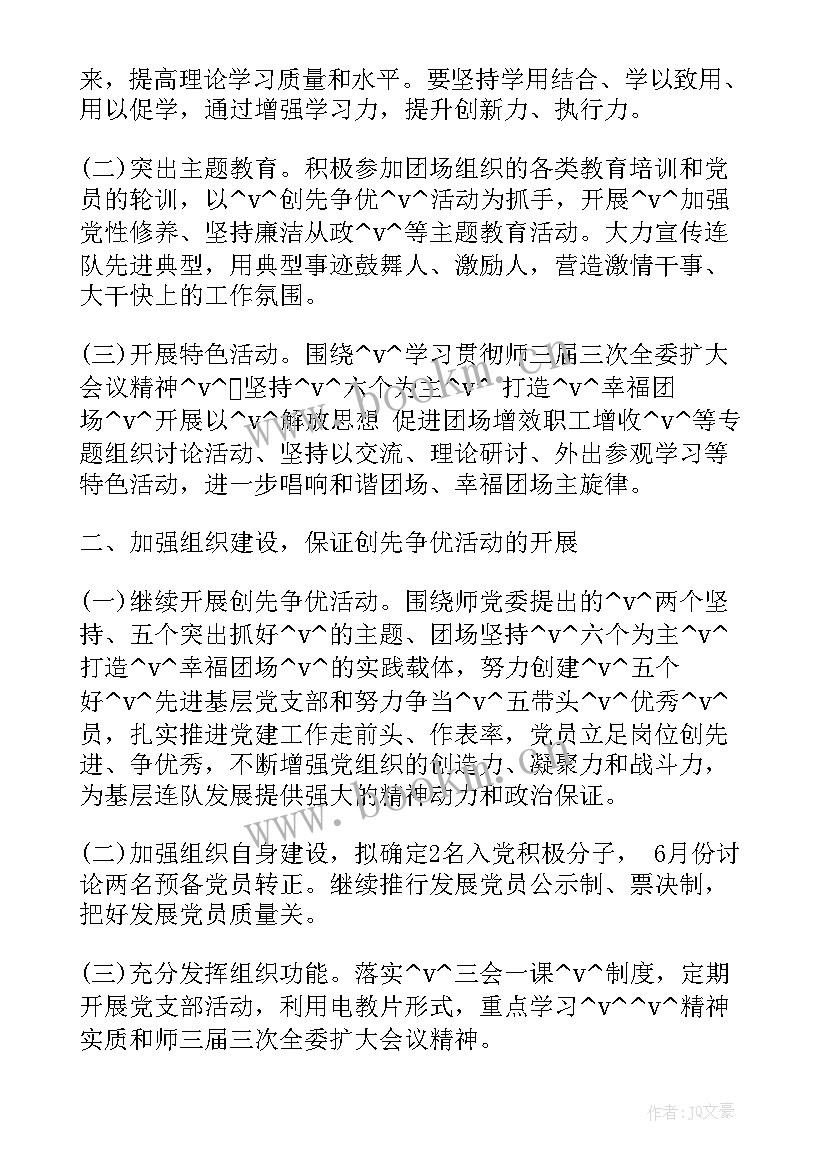 部队连队年度工作计划(优秀8篇)