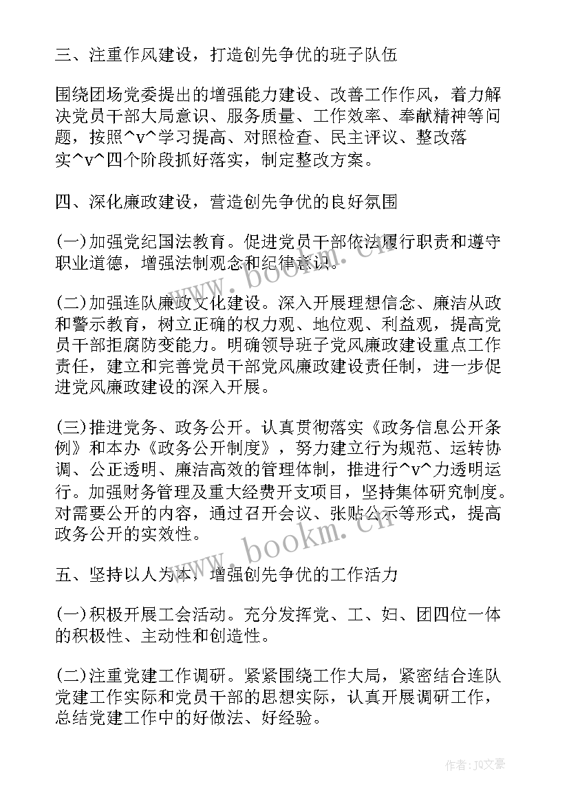 部队连队年度工作计划(优秀8篇)