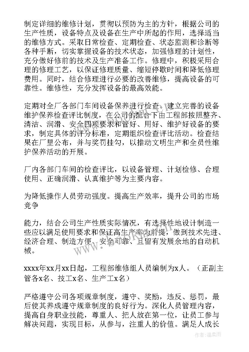 最新新年修理厂工作计划(模板8篇)