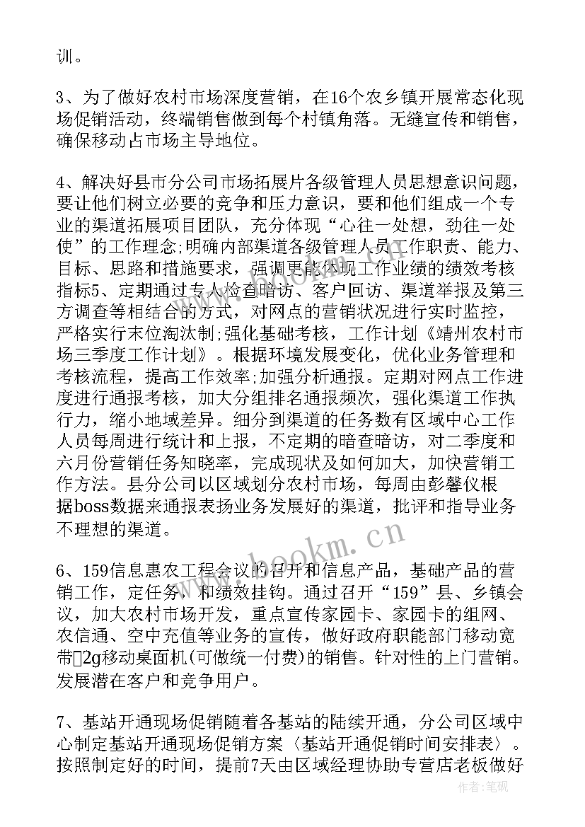 下季度工作计划(精选8篇)