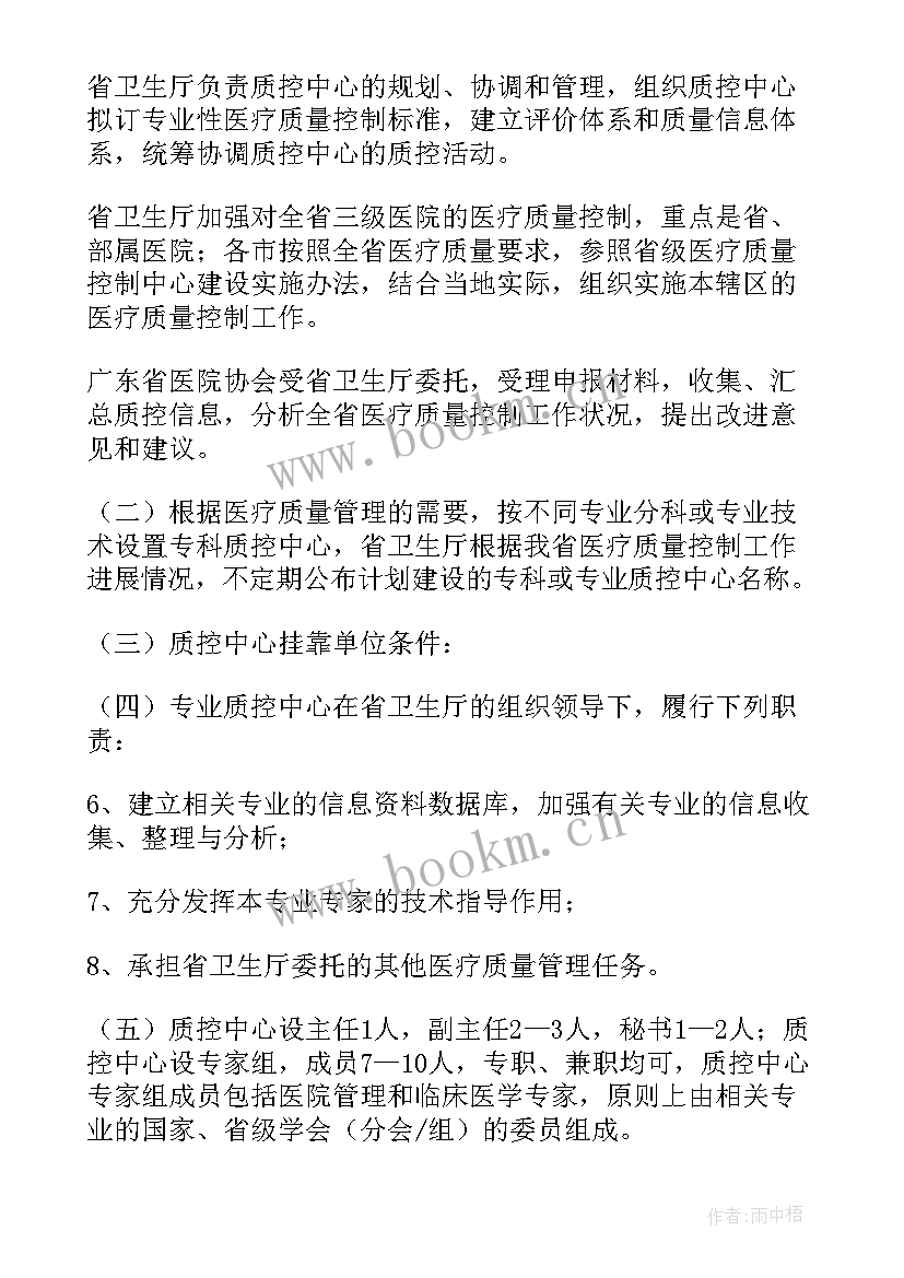 医院感染医疗质量工作计划(大全7篇)