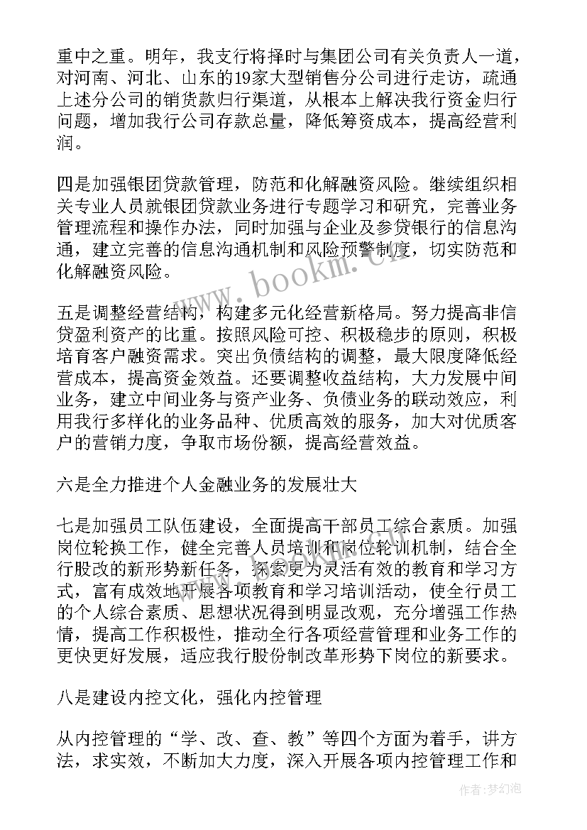 最新银行案防工作计划及建议 银行工作计划及措施银行工作计划(实用7篇)