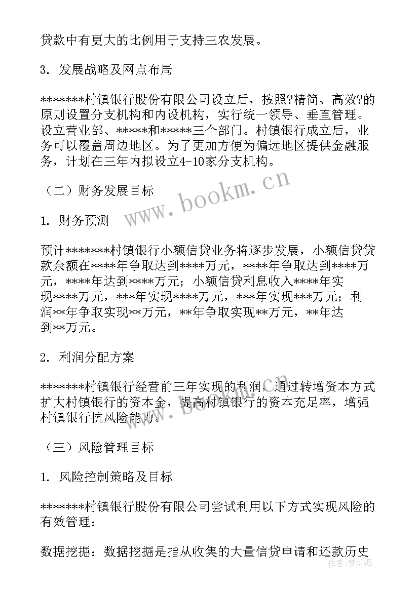 最新银行案防工作计划及建议 银行工作计划及措施银行工作计划(实用7篇)