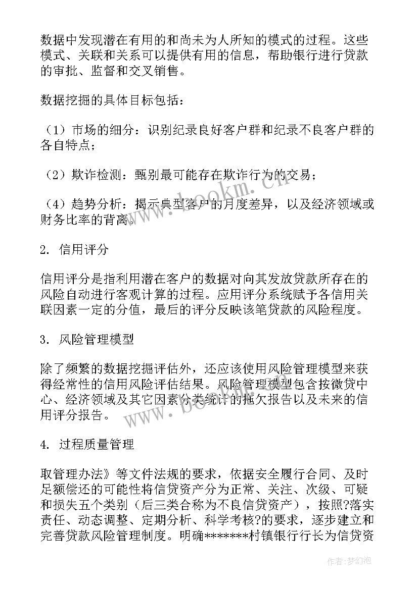 最新银行案防工作计划及建议 银行工作计划及措施银行工作计划(实用7篇)