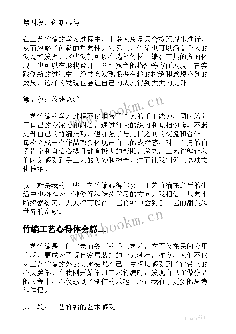 最新竹编工艺心得体会 工艺竹编心得体会(通用5篇)