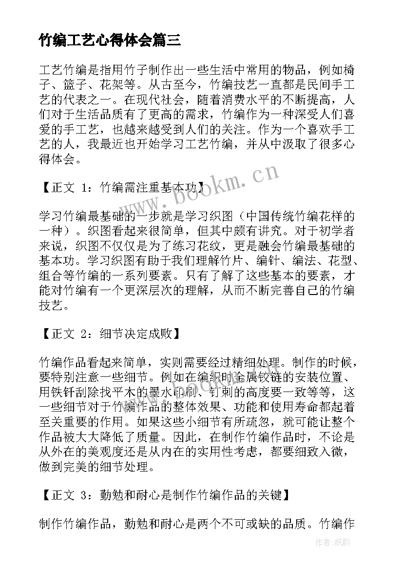 最新竹编工艺心得体会 工艺竹编心得体会(通用5篇)