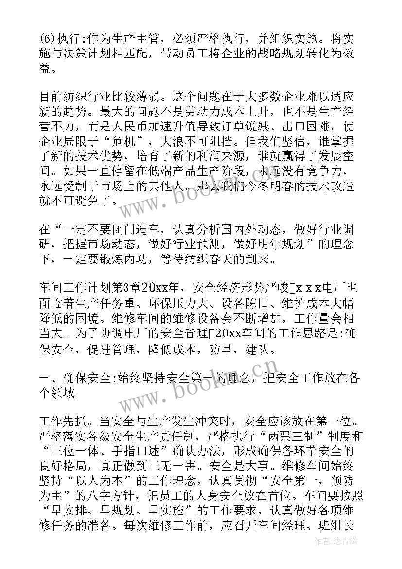 最新工作方案讨论会议纪要 反思讨论工作计划共(大全6篇)