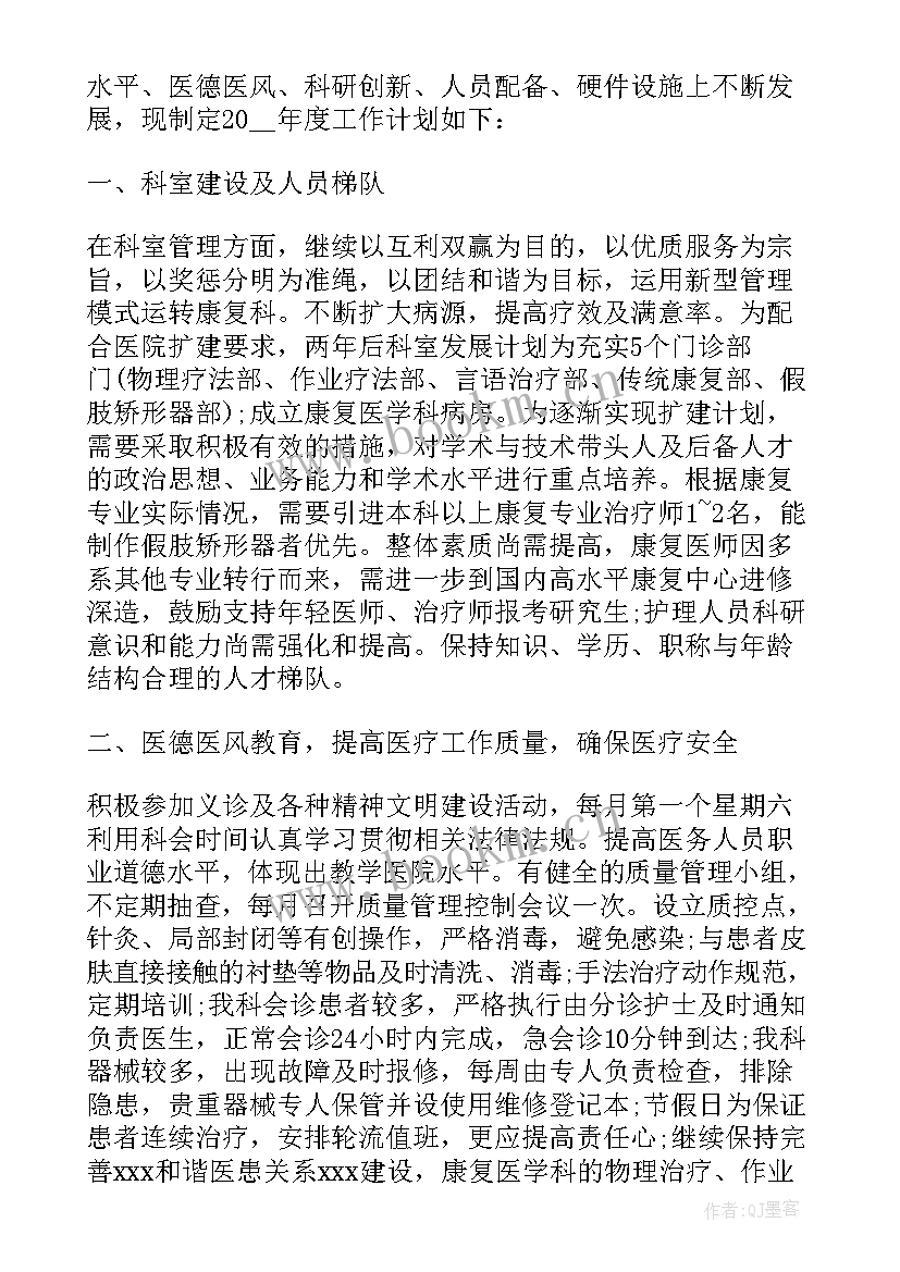 2023年中医康复技术在工作计划的应用 中医医生康复工作计划(大全5篇)