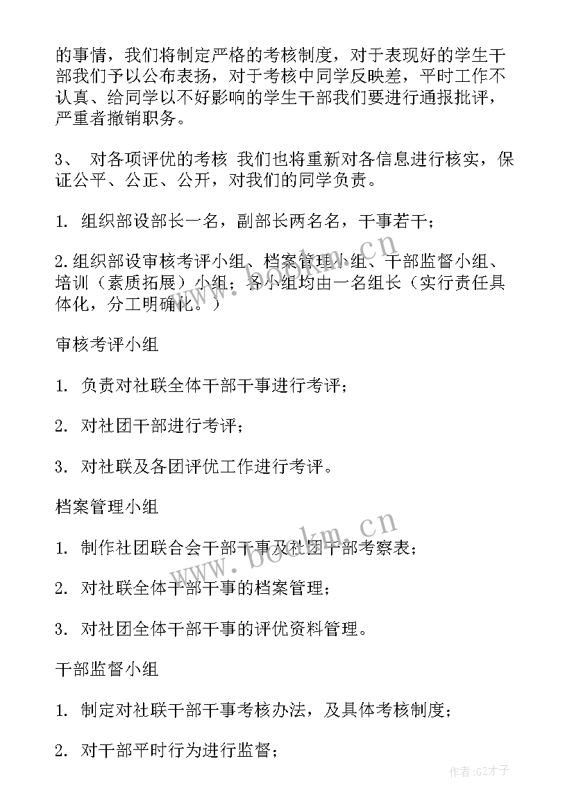 最新组织部工作计划(模板9篇)