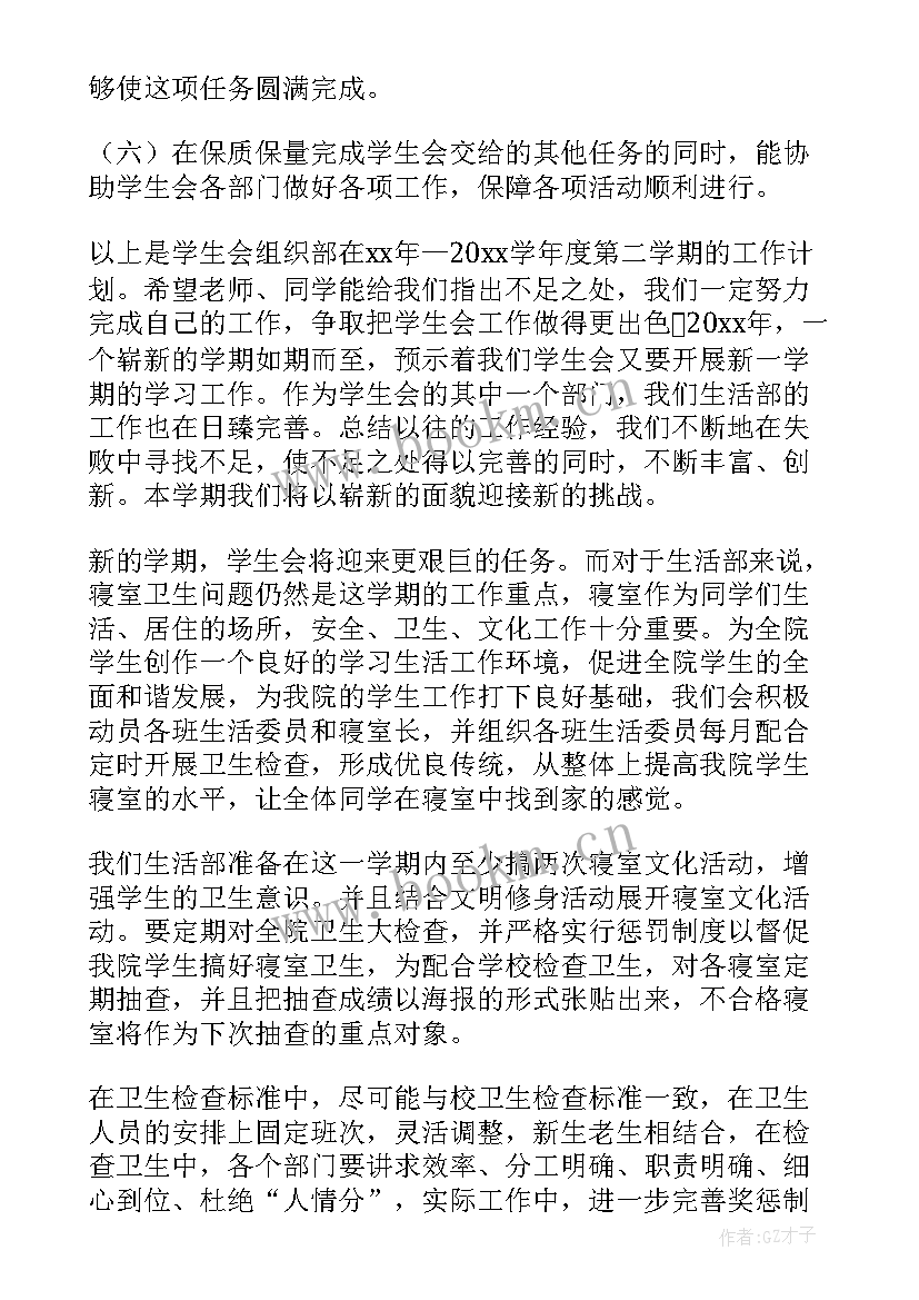 最新组织部工作计划(模板9篇)