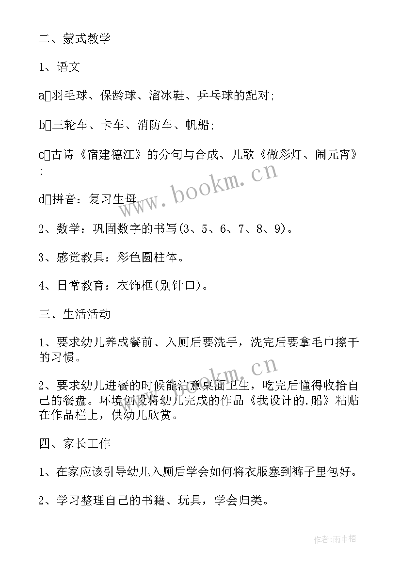 物业管理每周工作汇报(模板5篇)