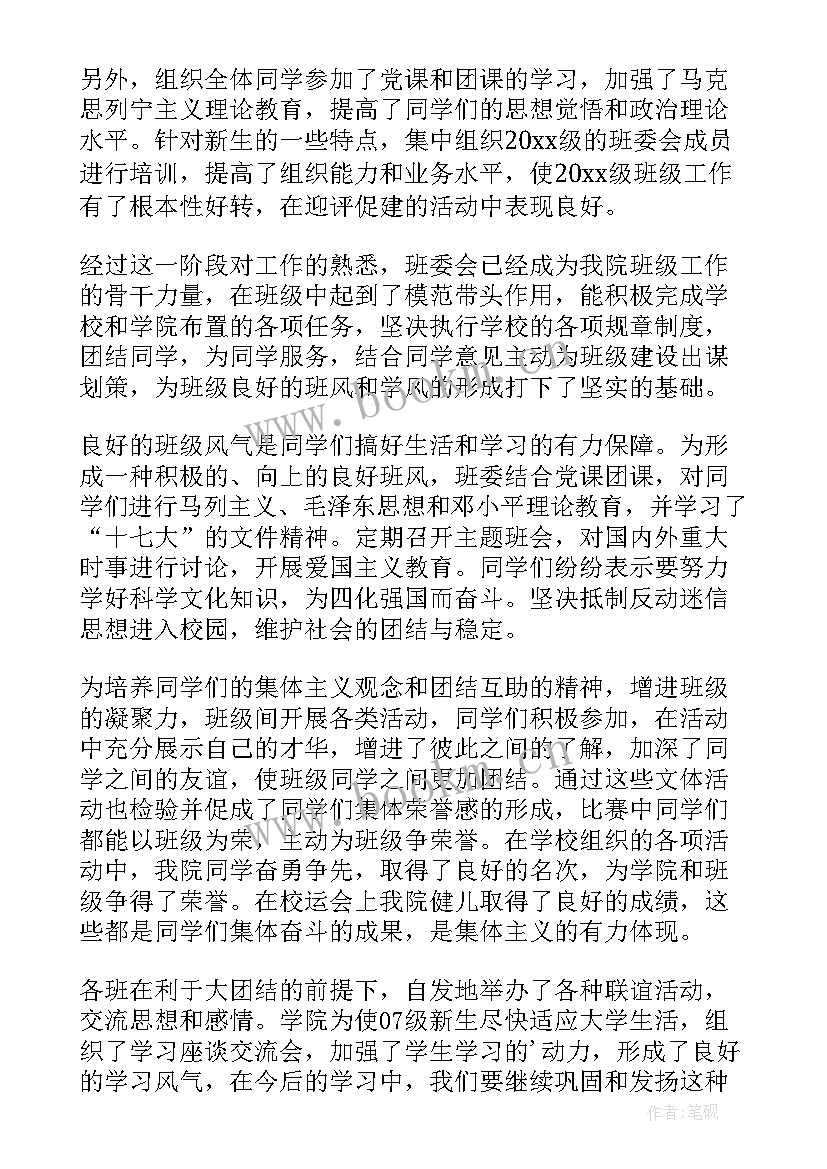 家风班风班会 学风建设班会班风建设方案班会方案(精选5篇)