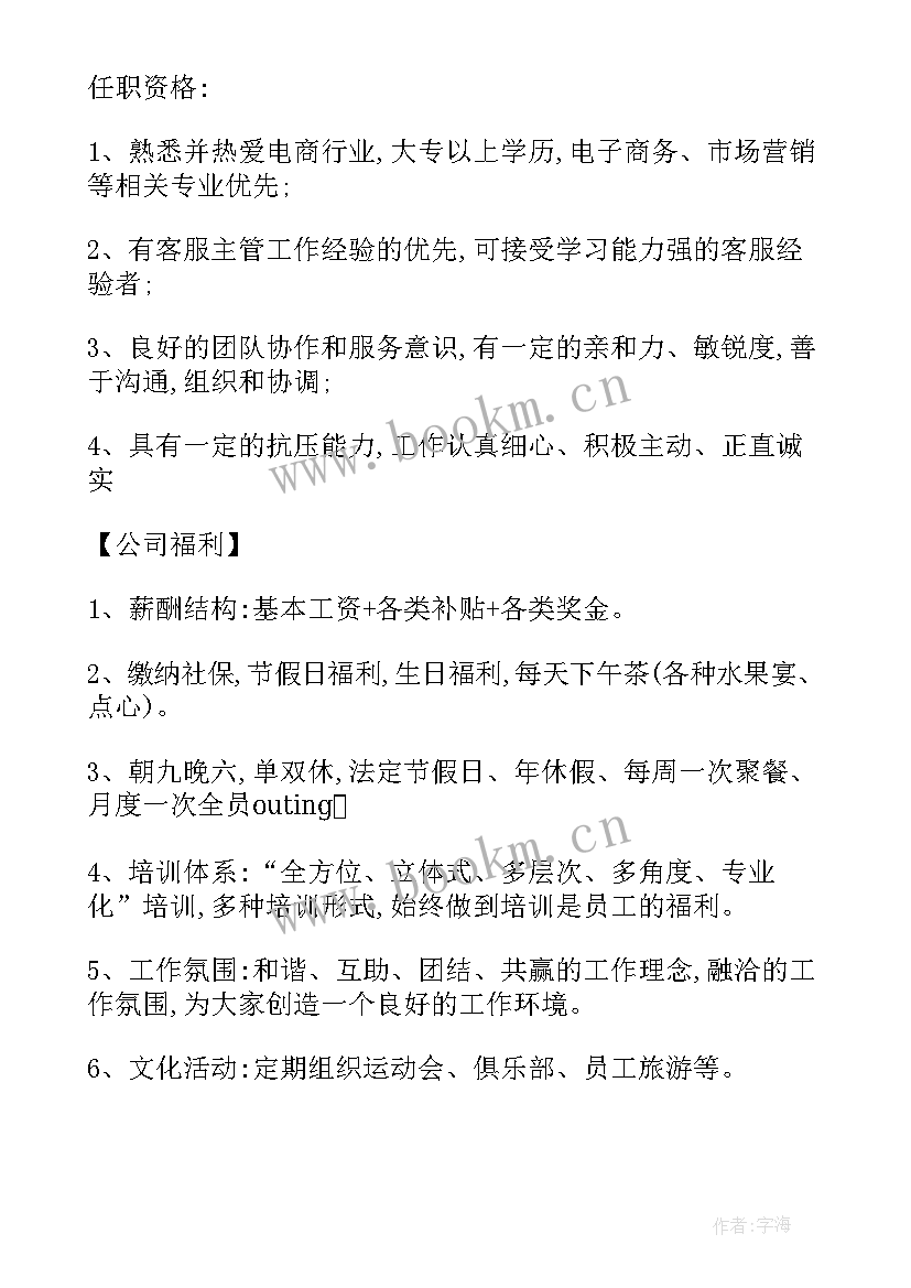 最新天猫客服工作计划(实用5篇)