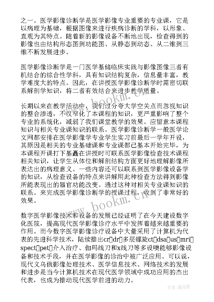 最新医学辨证心得体会(实用8篇)