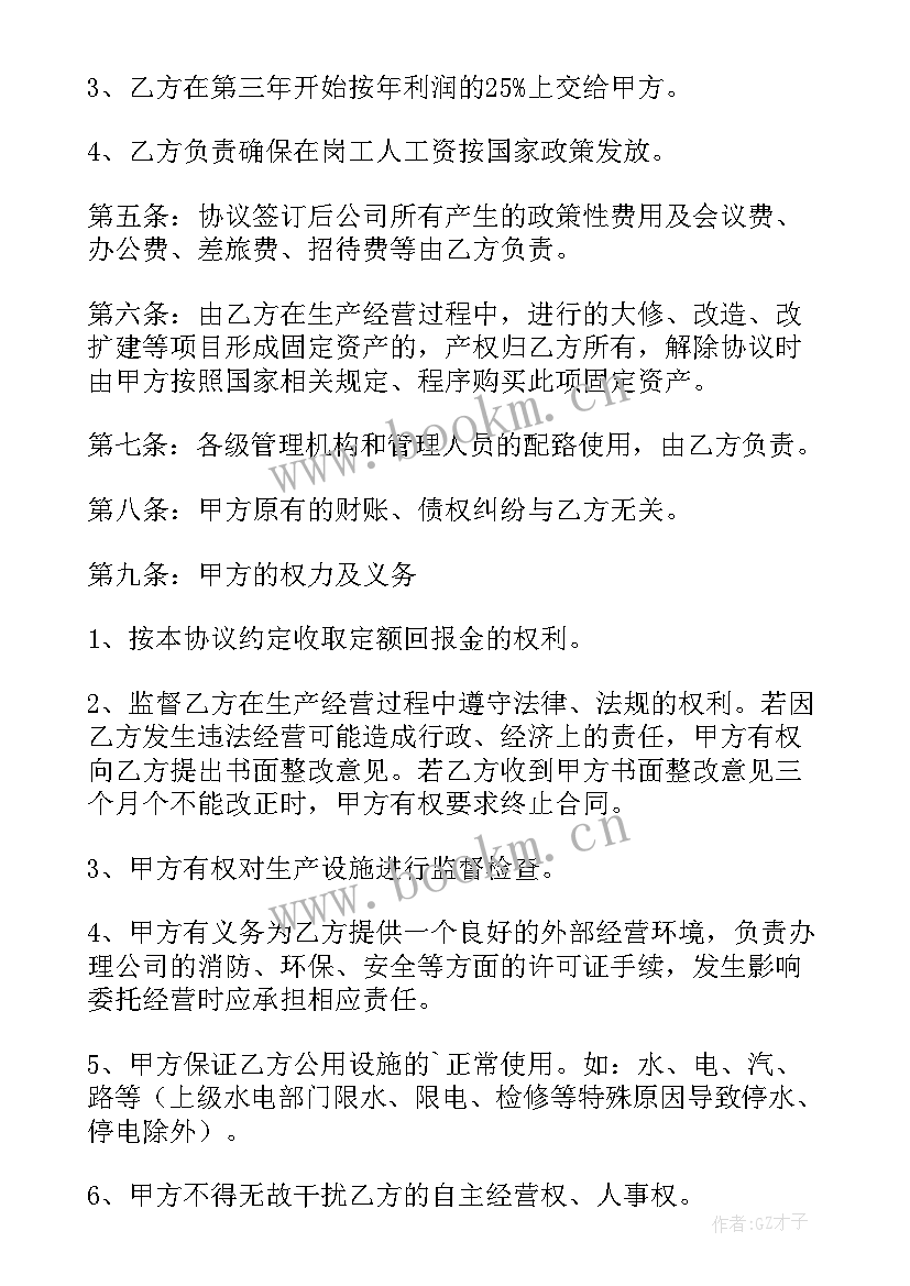 景区委托管理协议 委托检测合同(实用8篇)