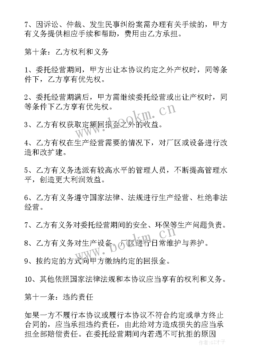 景区委托管理协议 委托检测合同(实用8篇)