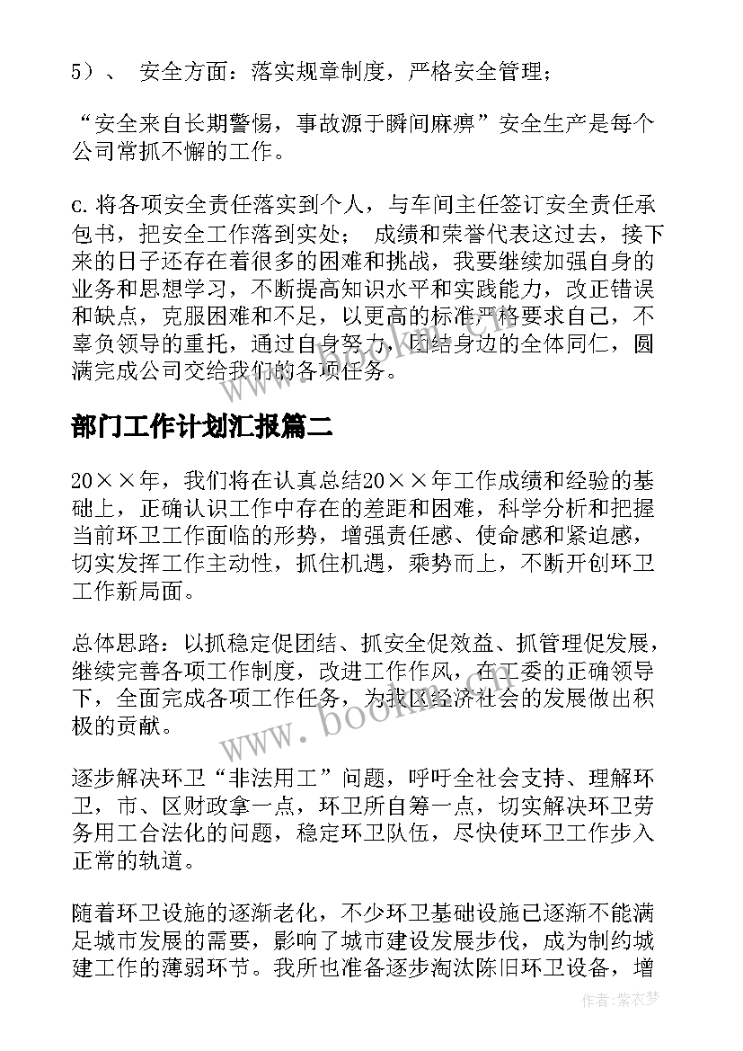 2023年部门工作计划汇报 部门工作计划(实用6篇)