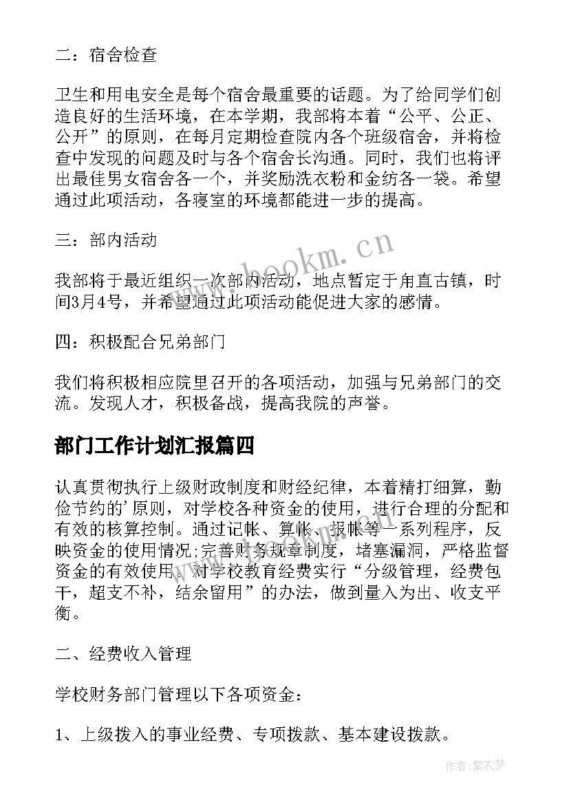 2023年部门工作计划汇报 部门工作计划(实用6篇)