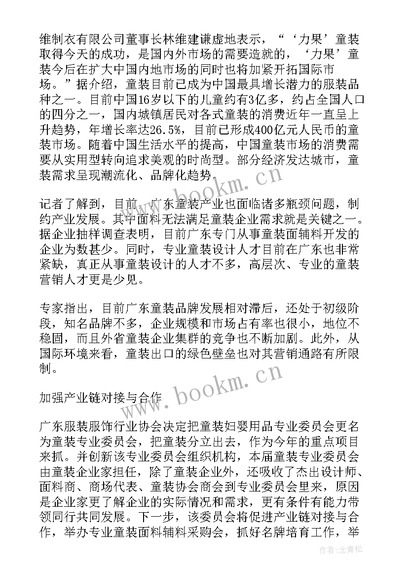 最新服装店月初工作计划 服装店工作计划(精选6篇)