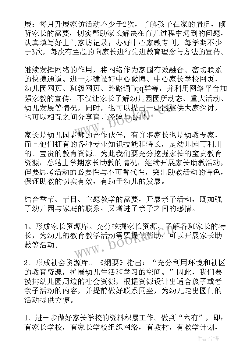 大班家长工作计划下学期(优秀7篇)