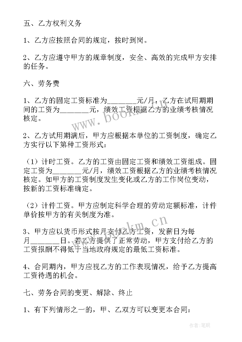 最新销售人员用工合同 销售人员劳务合同(优质7篇)