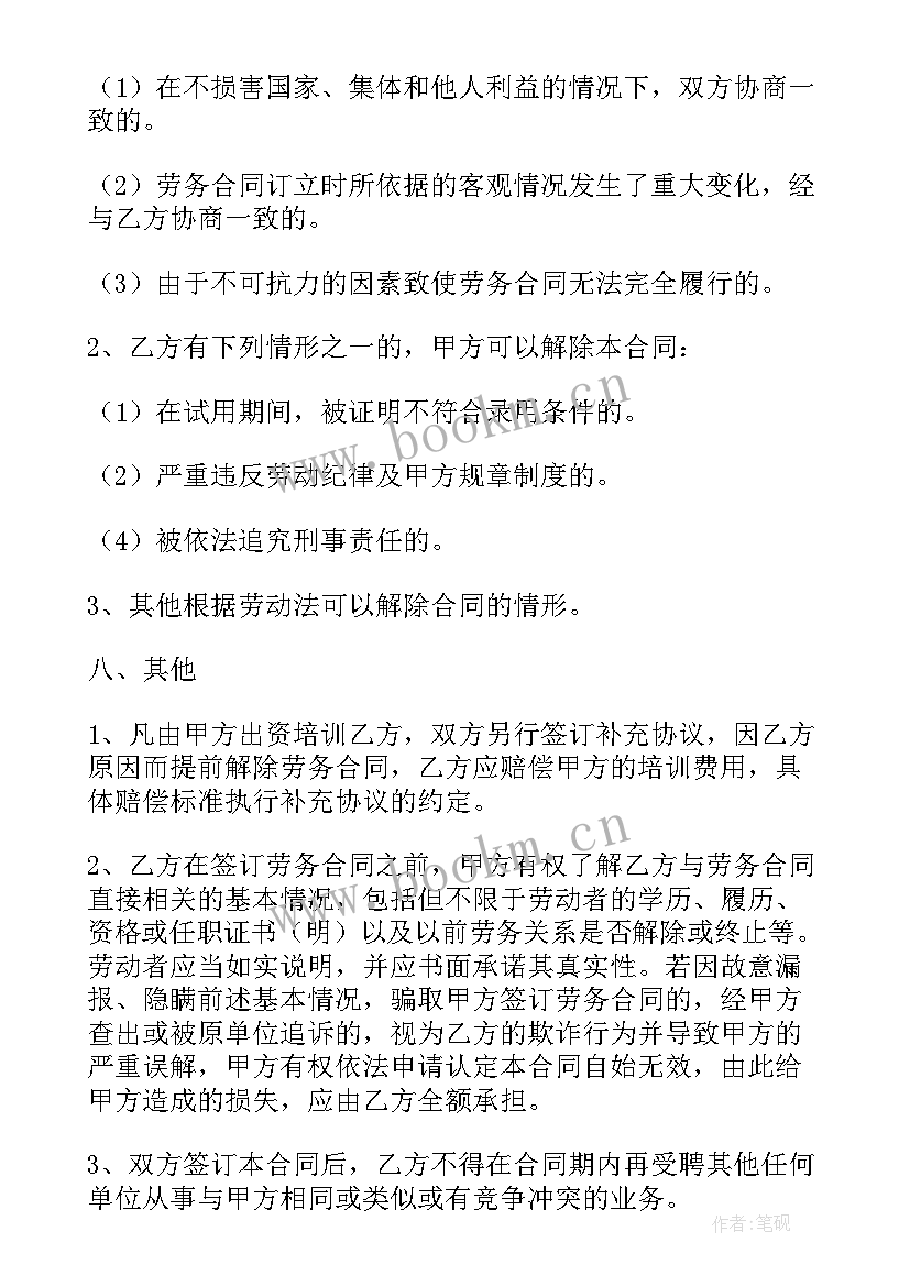 最新销售人员用工合同 销售人员劳务合同(优质7篇)