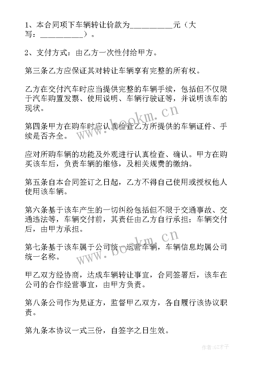 最新转让出售齿轮机合同(实用5篇)