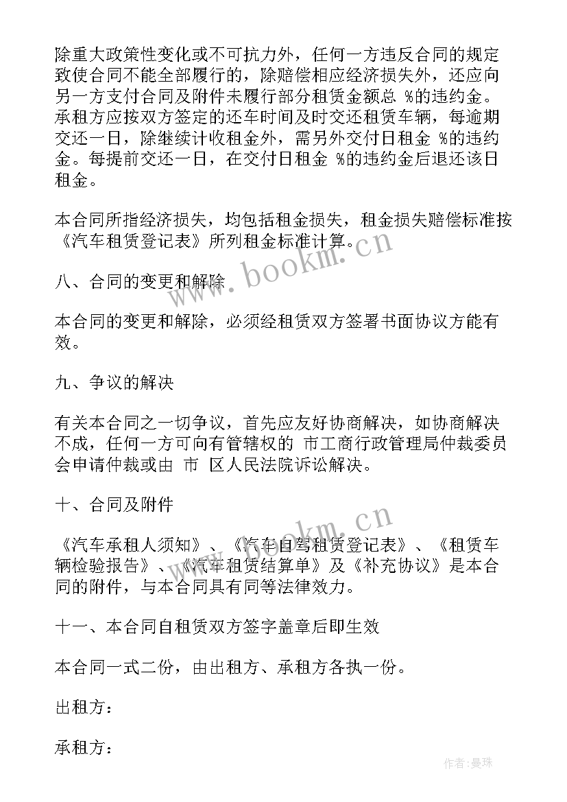 最新工厂汽车租用合同简单版(模板5篇)