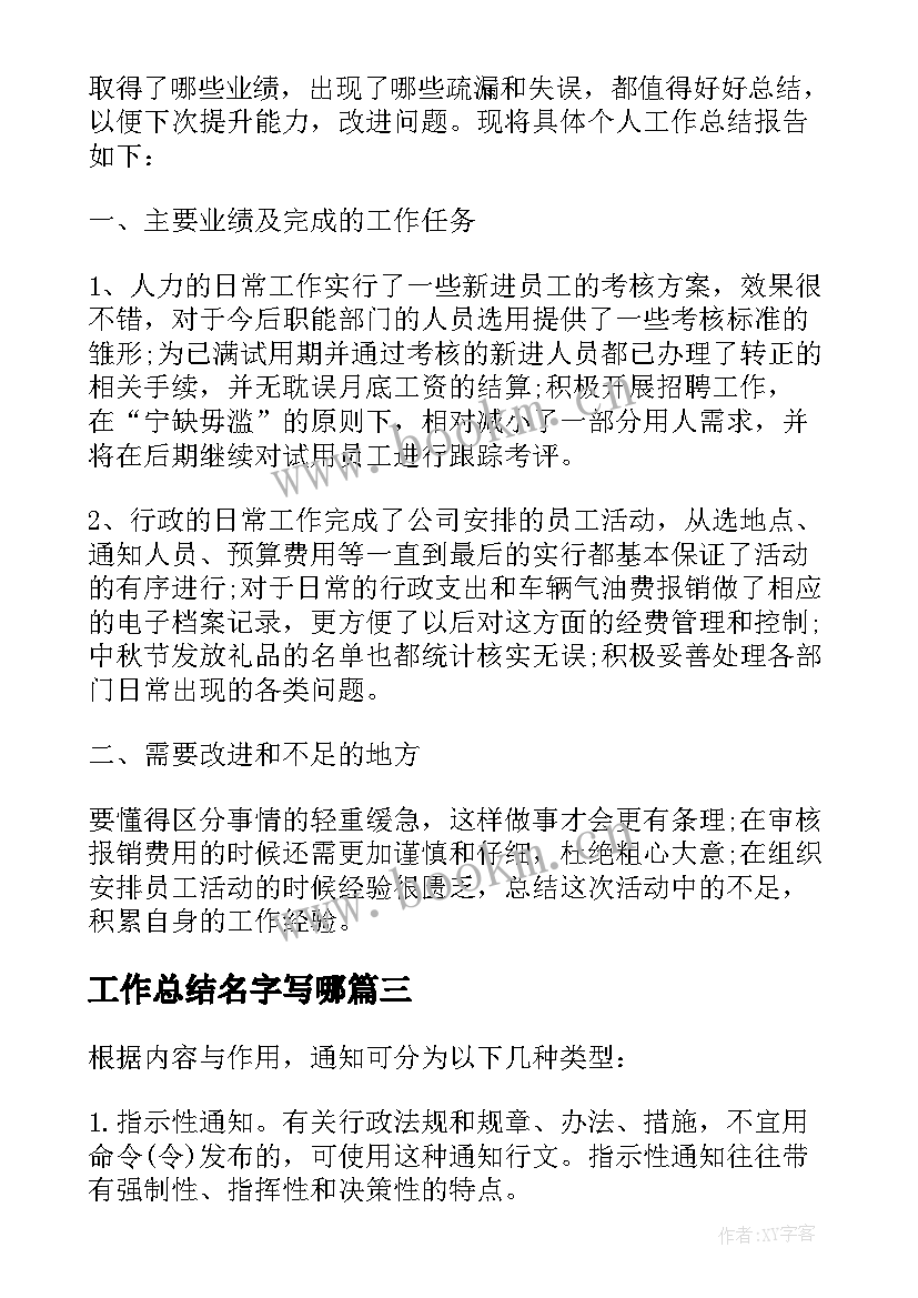 2023年工作总结名字写哪(优质6篇)