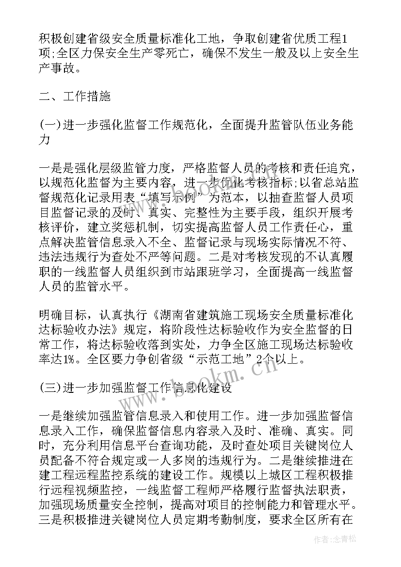 2023年质量部工作计划提纲 质量部的工作计划(模板8篇)