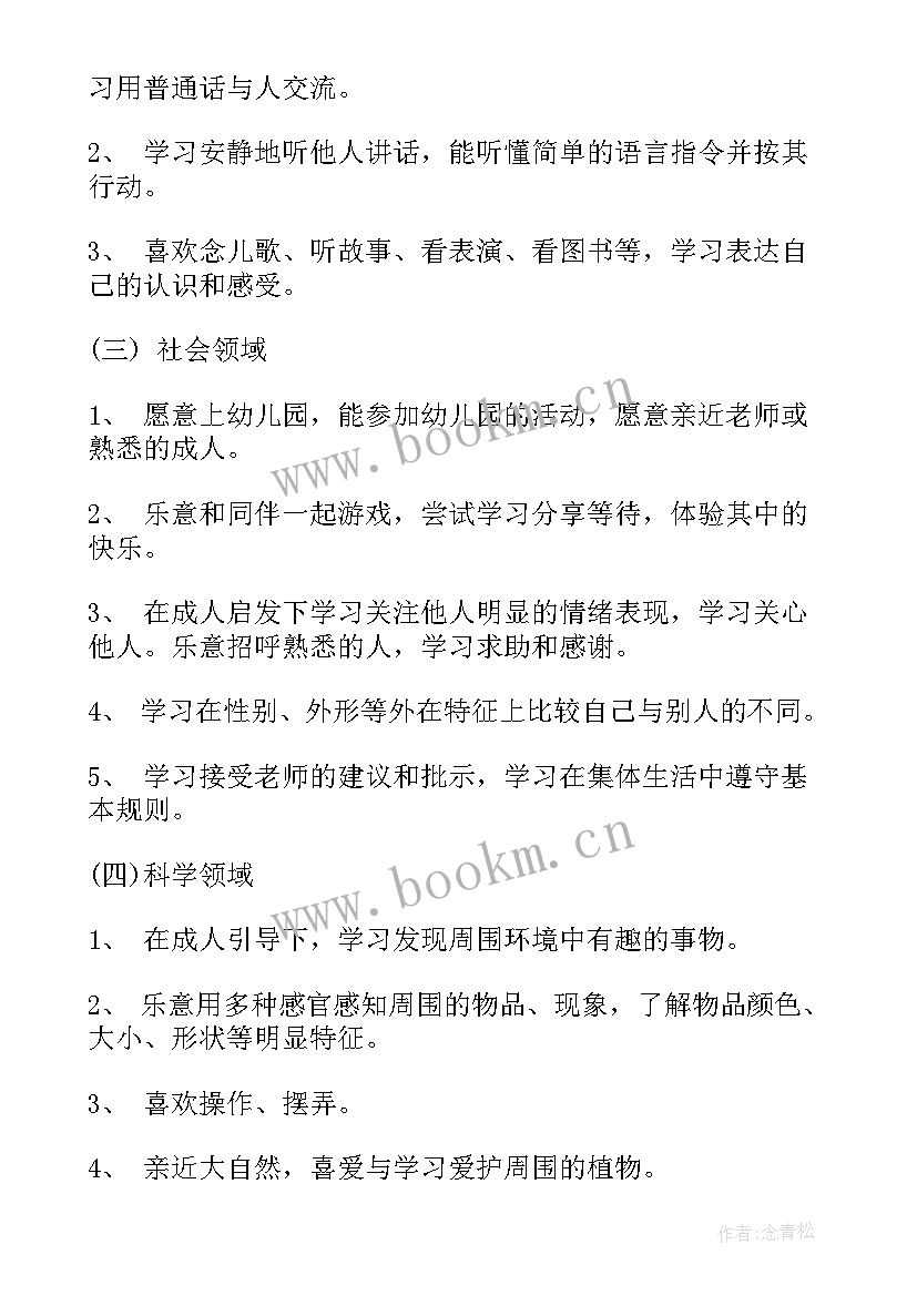 最新幼儿保育教师工作计划大班上学期(精选8篇)