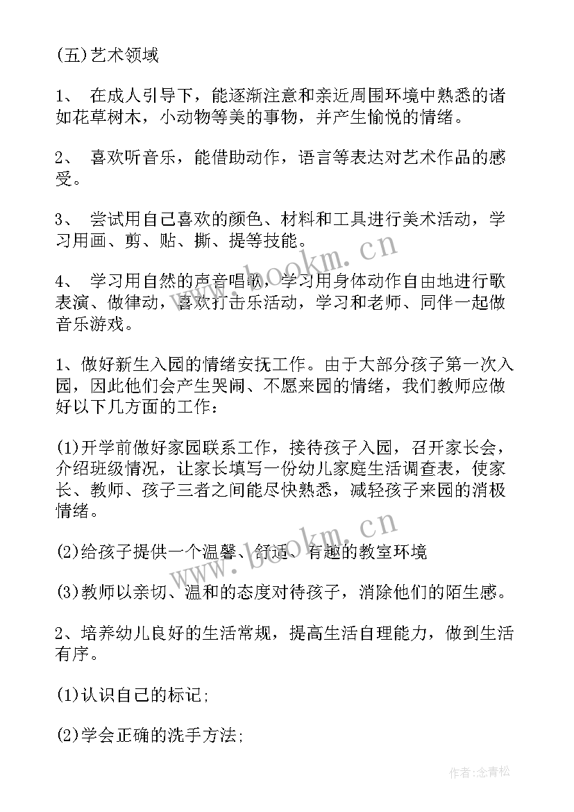 最新幼儿保育教师工作计划大班上学期(精选8篇)