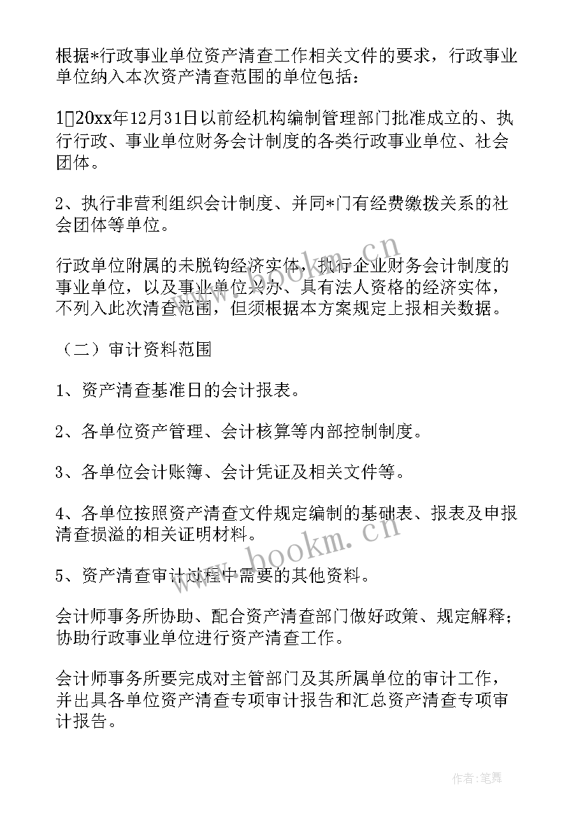 教材清理工作计划 资产清理盘点工作计划(优质9篇)